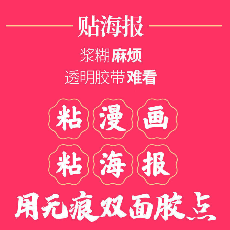 圆点胶带漫画墙纸无痕胶贴海报无痕点透明胶纳米双面胶点不伤墙面