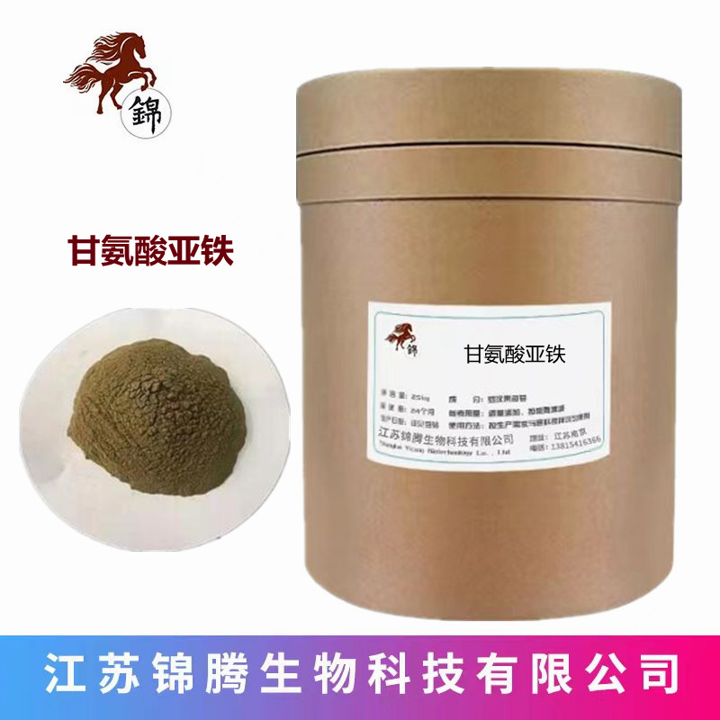 供应食品级营养强化剂 甘氨酸亚铁氨基酸螯合铁 现货供应