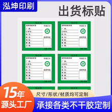 出货标签 物流发货不干胶标识贴 仓库管理物料发货标签印手写贴纸