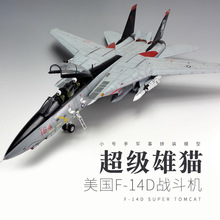 小号手拼装军事飞机模型1/48美国F-14D 超级雄猫 舰载战斗机80368