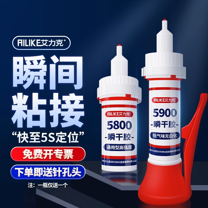 5800胶水强力万能胶粘金属陶瓷木材塑料专用胶高强度瞬间胶502