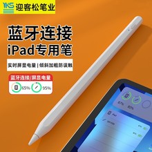 迎客松电容笔适用apple pencil苹果触控笔ipadpencil平板手写笔