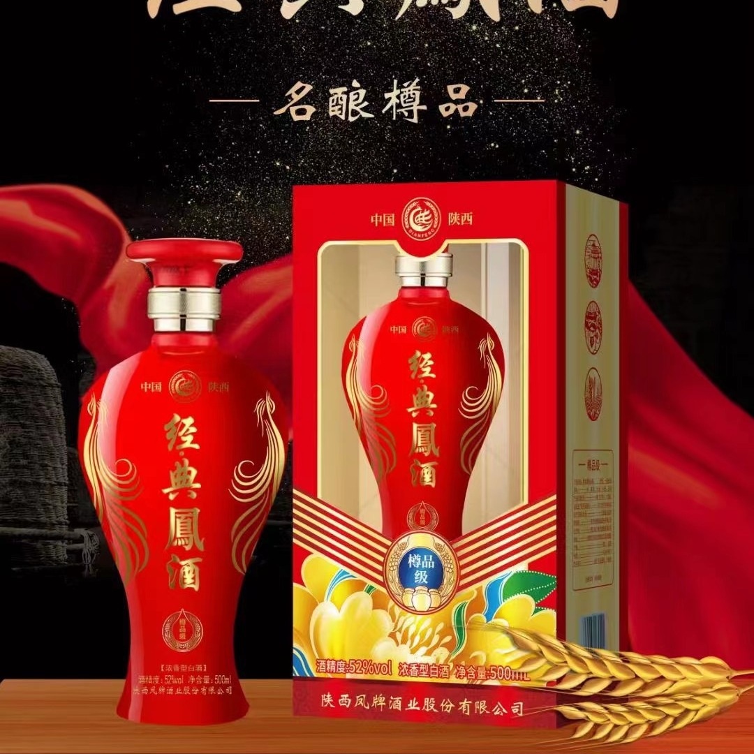 下单询价有惊喜》凤酒凤牌红瓶樽品52度浓香型白酒内配礼袋-阿里巴巴
