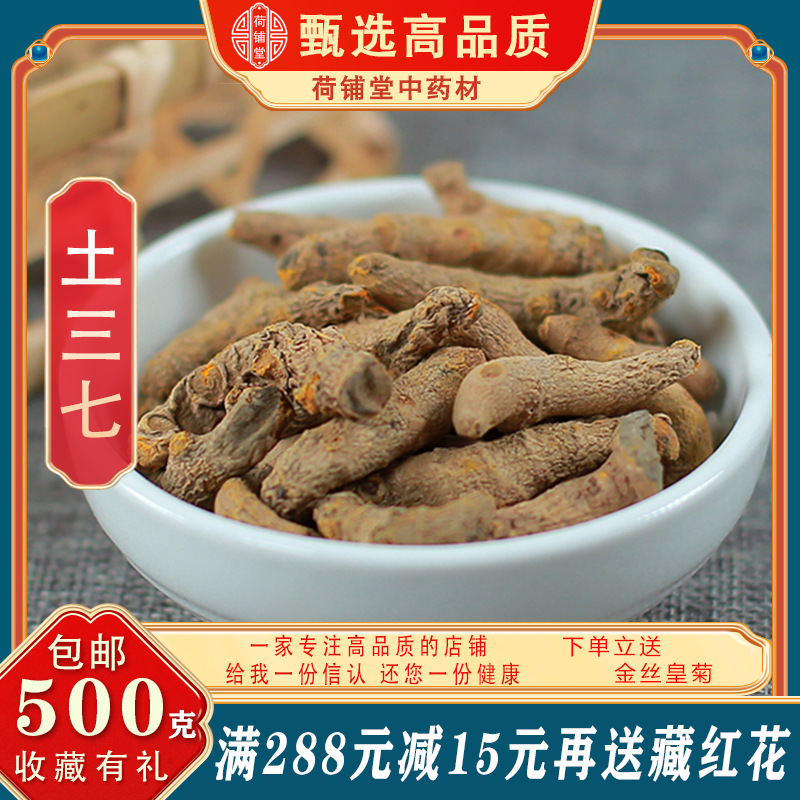 土三七中药材正品散装藤三七滕三七川七藤七藤田七干货中草药店铺