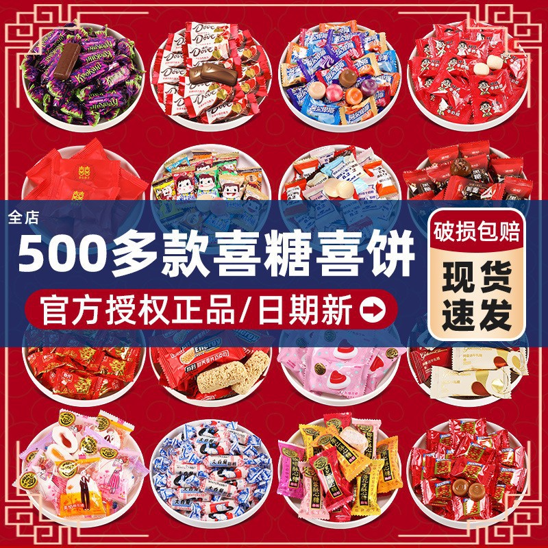 喜糖散装批发结婚礼订婚专用满月生宝宝高级感混合糖果巧克力糖果