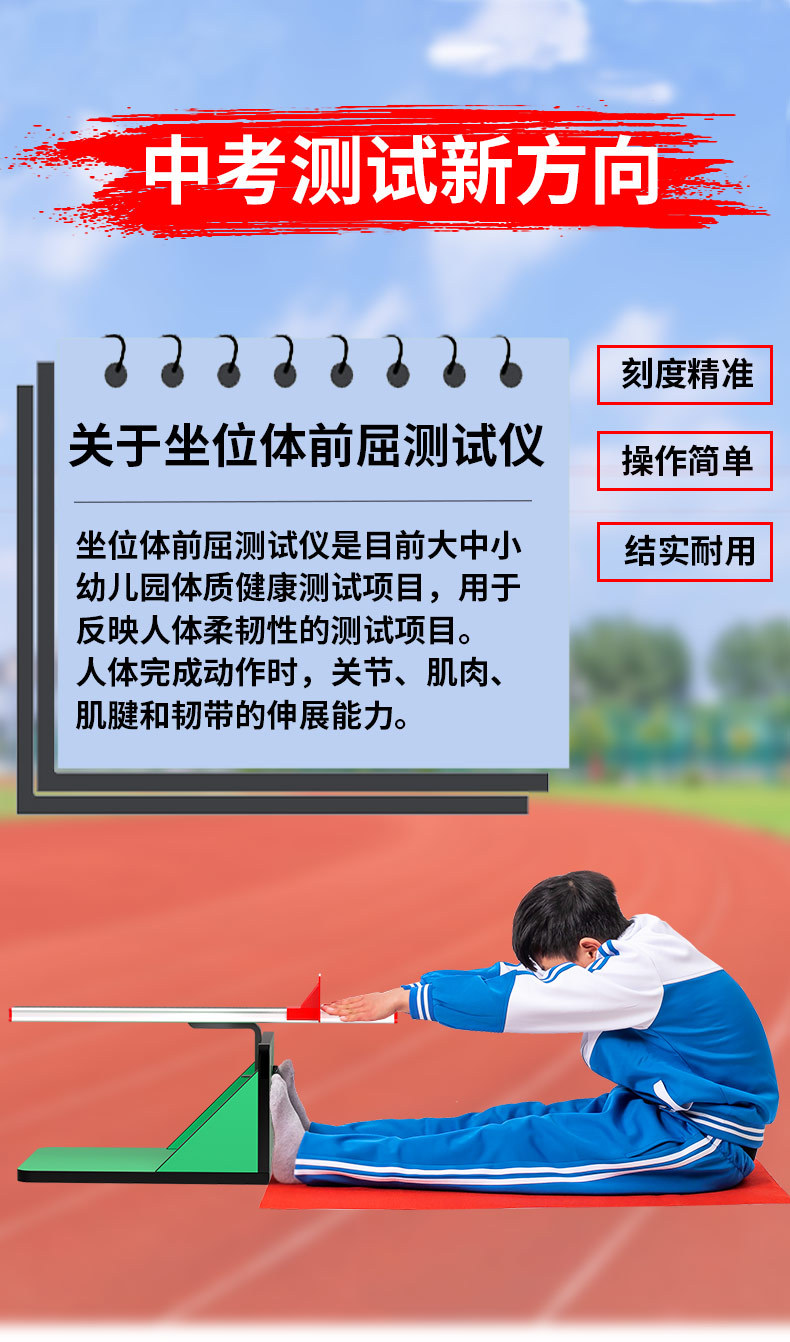 1厘米测量范围20-0-40材质塑料产品类别坐位体前屈测试仪商品属性付款