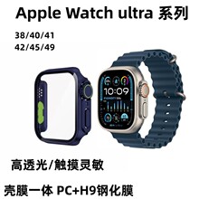 适用iwatch S9壳膜一体保护全包防摔保护壳watchultra2钢化膜一体