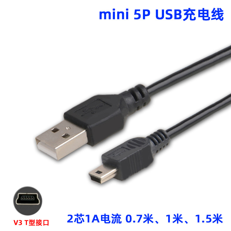 黑色mini5P充电线1米1.5米V3 T口老人手机唱戏机MP4充电数据线