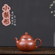 宜兴紫砂壶原矿降坡泥手工制作小梨形茶壶茶具批发代发