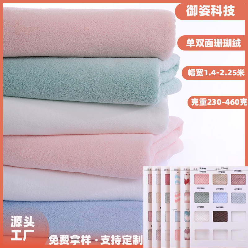 wholesale super soft absorbent coral fleece fabric solid color jacquard single-sided knitted flannel can provide color card fabric samples