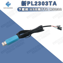 蓝色 PL2303TA USB转TTL RS232模块升级模块USB转串口下载线