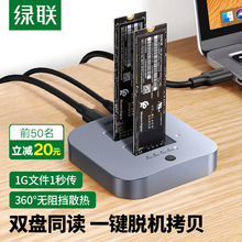 绿联M.2硬盘盒底座NVME固态硬盘外置双盘多盘位转USB3.1gen2笔记