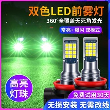 特硬汽车LED双色雾灯H1 H3 H4 H7 H8/H11 9006 880 灯泡大功率