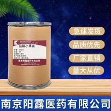 盐酸小檗碱 633-65-8   质量保证  量大优惠  现货销售 原粉