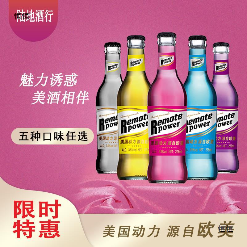 美国动力苏打酒火车鸡尾预配调制整箱装24瓶275ml瓶3.