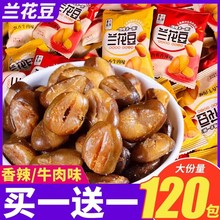 善美源解饿兰花豆蚕豆晚上休闲零食坚果炒货豌豆香辣豆干特产豆子