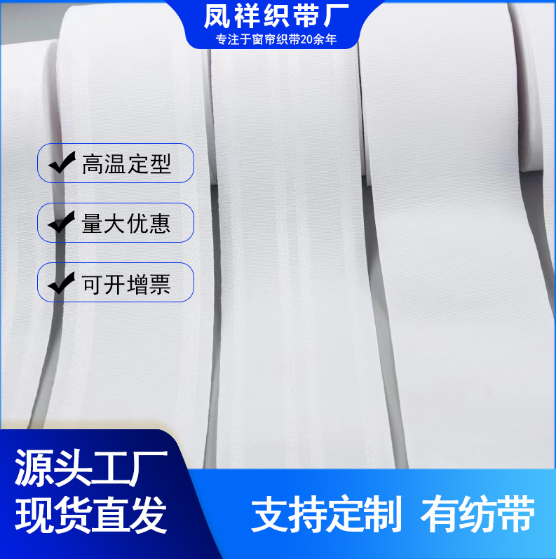 pure white woven belt curtain ribbon woven belt korean pleated special high temperature stereotypes curtain accessories blue edge figured cloth woven belt