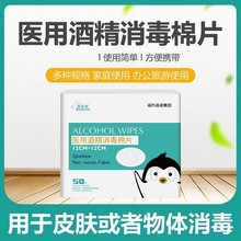 海氏海诺倍适威医用酒精消毒棉片清洁湿巾独立成人儿童12cmX12cm