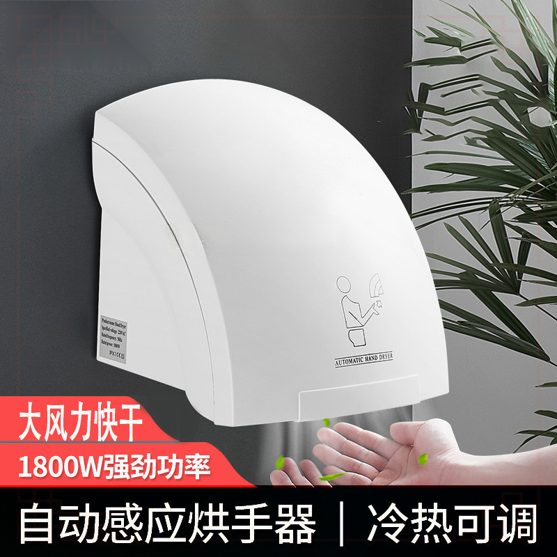 智能吹手烘干机自动感应干手器酒店商用卫生洗手间烘干手器手家用