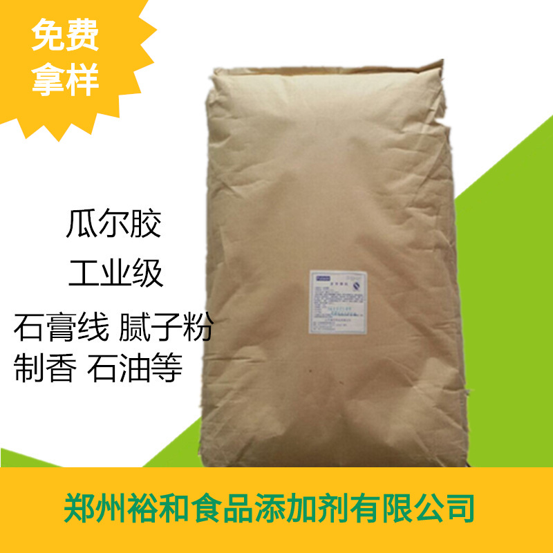 工业级瓜尔胶 瓜尔豆胶应用建材石膏线腻子粉石油等增稠剂