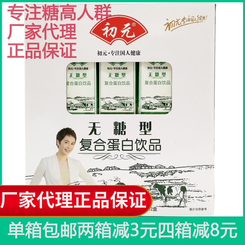 初元无糖牛奶花生复合蛋白饮品无糖食品饮料早餐奶厂家直销包邮