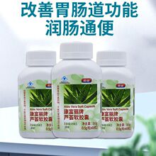 图健芦荟软胶囊60粒正品批发芦荟通便软胶囊成人中老年改善便秘