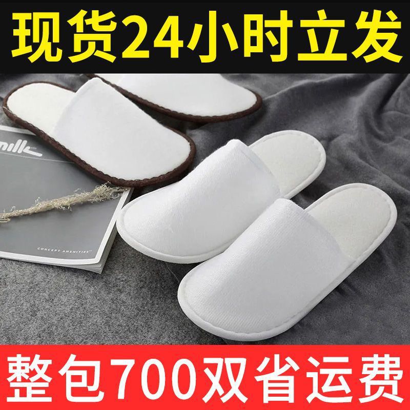 酒店一次性拖鞋宾馆民宿专用居家待客美容院加厚防滑批发100双