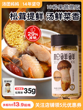 松鲜鲜松茸调味料松茸鲜蔬粉代替鸡精味精盐家用菌菇儿童宝宝100g