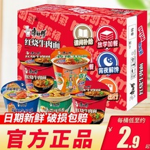 康师傅mini桶方便面小桶装随心杯迷你小杯面整箱批发红烧牛肉泡面