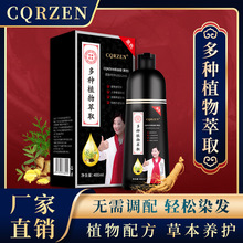 CQRZEN染发剂植物萃取一支黑白发染黑发泡泡染发膏彩色家用批发