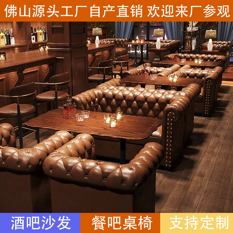 美式酒吧沙发卡座复古威士忌吧清吧咖啡厅雪茄主题西餐厅桌椅
