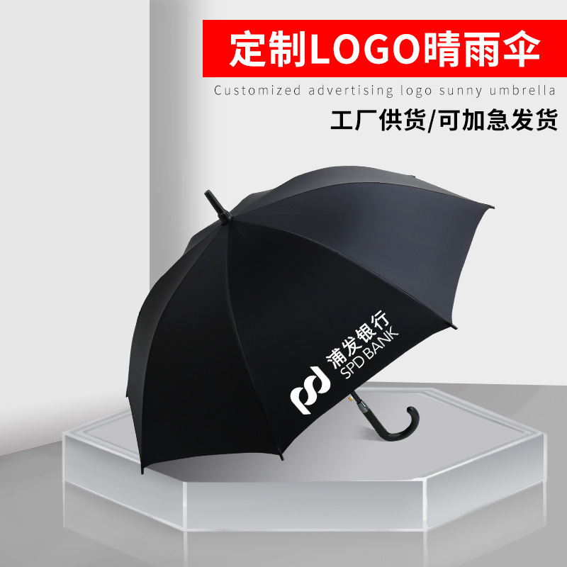 *v雨伞可订logo印广告伞印字长柄直柄公司加大加固加厚酒店黑伞批