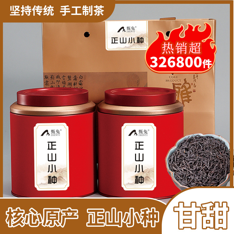 甄兔茶园正宗正山小种新茶细条红茶花香桂圆香野茶礼盒送礼代发