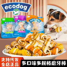 Ecodog狗狗磨牙棒洁齿骨大型犬小型犬洁牙健齿耐咬宠物零食狗零食