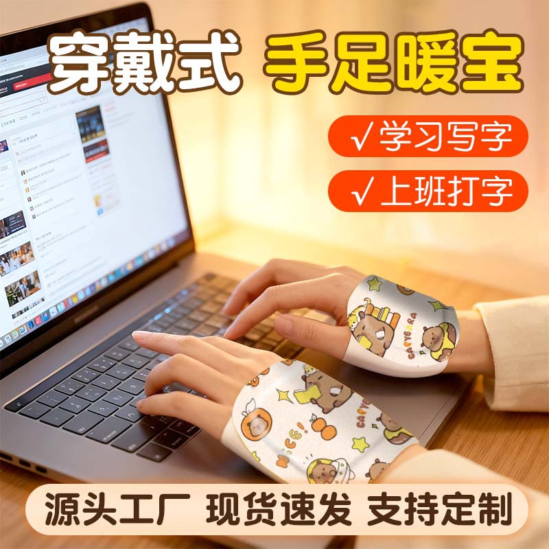穿戴式暖手宝卡通蒸汽手足暖宝即开即暖呵护双手自发热暖贴可批发