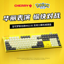 樱桃（CHERRY） MX2.0S机械键盘 无线蓝牙有线三模宝可梦联名红轴