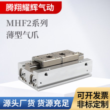 MHF2系列 薄型气爪MHF28-D 手指气缸夹紧气动元件