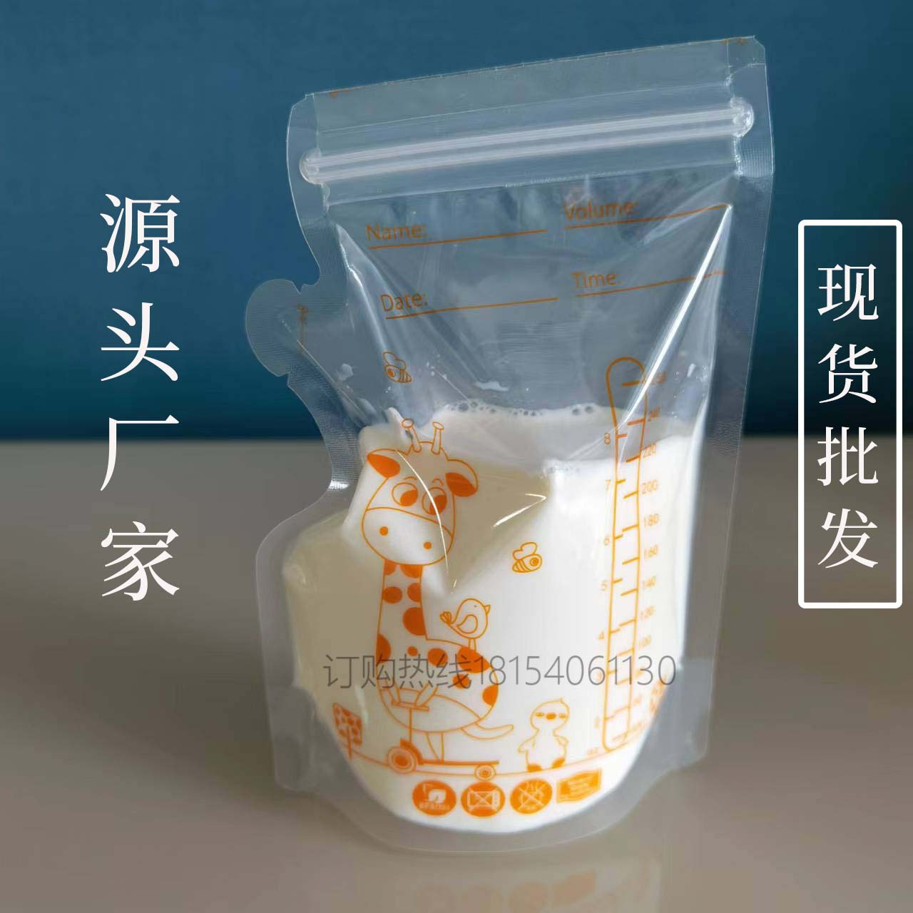 厂家现货250ml英文款母乳袋双拉链密封不含BPA自立储奶袋