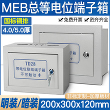 MEB明装总等电位端子箱300×200总等电位局部接地端子箱防雷