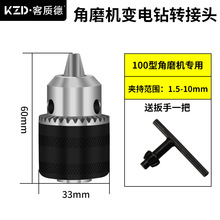 角磨机变电钻 100型角磨机夹头 多功能连接工具转换配件M10夹头