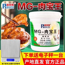 瑞可莱瑞利斯肉宝王商用MG7701增香剂500g肉香王调味料浓缩回味粉