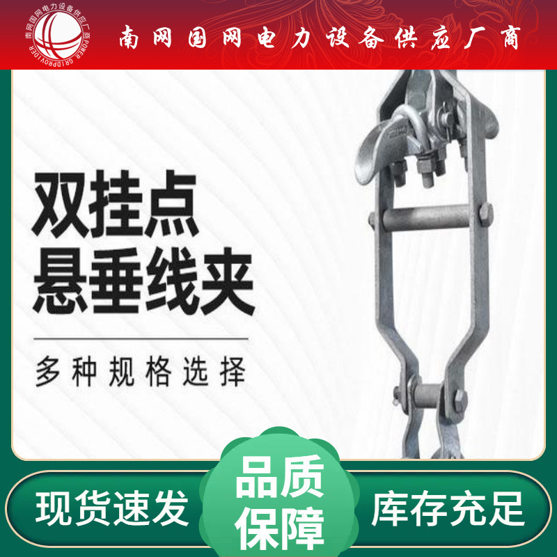 XCS-2悬垂线夹双导线用悬吊金具金具双母线软导线固定金具无