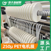 现货供应250μ乳白PET电机膜马达电线电缆耐高温绝缘杜邦聚脂薄膜