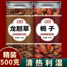 龙胆草山栀子中药材组合茶包正品旗舰店泡水喝泡茶野生特级黄栀子