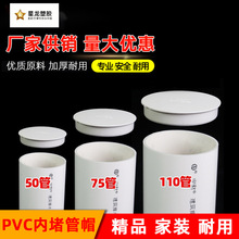 pvc排水管管内堵 闷头管内插保护盖 下水管堵盖堵帽50 75 110 160