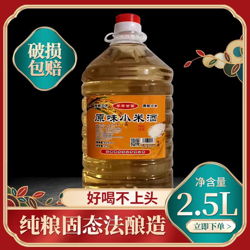 小米酒散装白酒38度.42度52度约五斤2.5升高度米酒