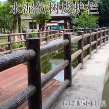 仿树皮水泥栏杆混凝土仿木护栏景区河道围栏新农村预制仿藤栅栏