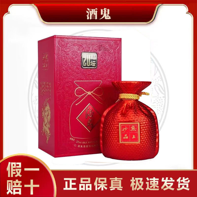 酒鬼酒 红坛20 52度500ml*1瓶装 馥郁香型白酒洒鬼酒-阿里巴巴
