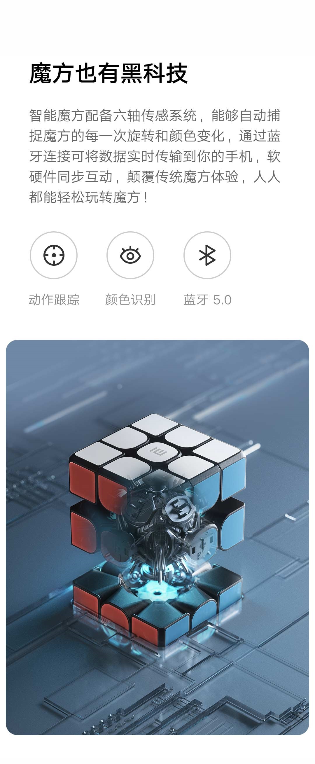 适用小米米家智能魔方三阶六轴传感识别手机app零基础初学者智力