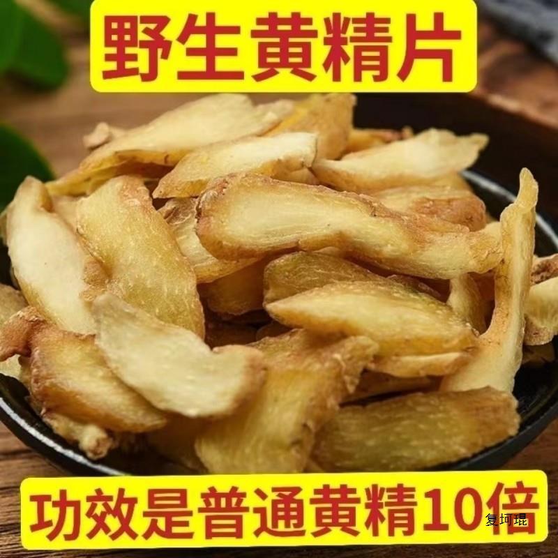 黄精野生九华山生黄精片泡水酒无硫材新鲜食用高品质黄精-阿里巴巴